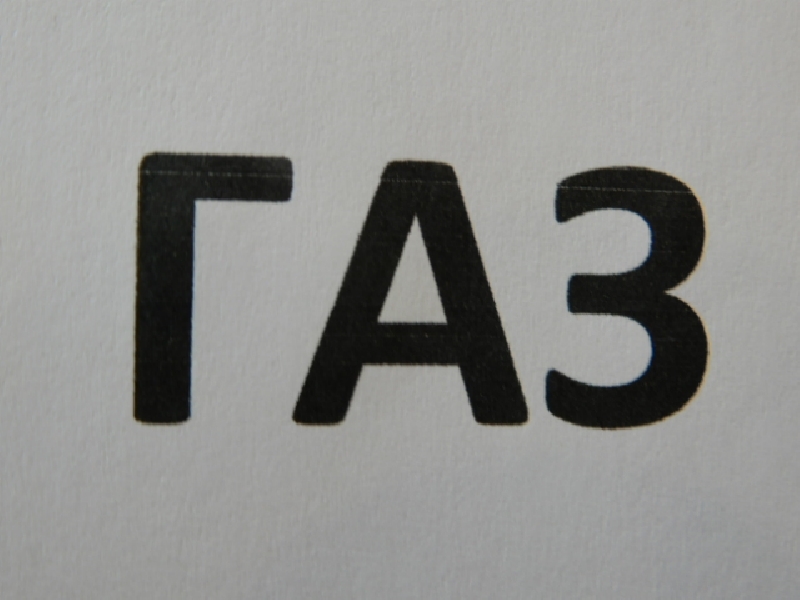 Тросики газа