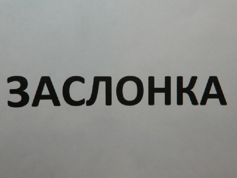 Тросики воздушной заслонки