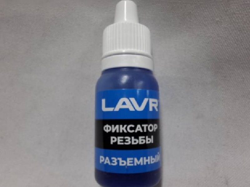 Фиксатор резьбы съемный (9 мл)