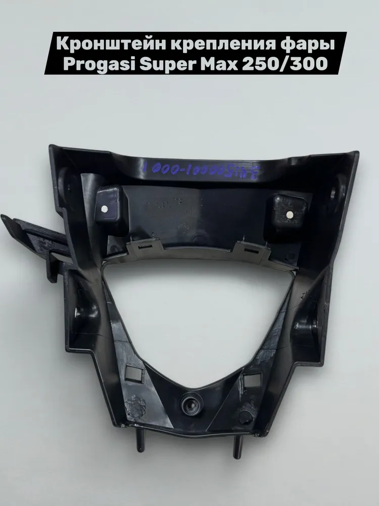 Кронштейн крепления фары Progasi Super Max 250/300